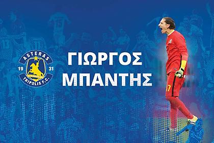 Τιμάει τον Μπαντή ο Αστέρας Τρίπολης!