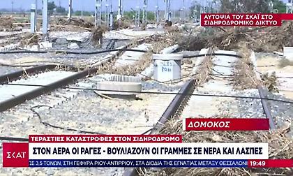 Αυτοψία στον σιδηρόδρομο: Tεράστιες καταστροφές - Βουλιάζουν οι γραμμές - Εκτός η νέα τηλεδιοίκηση