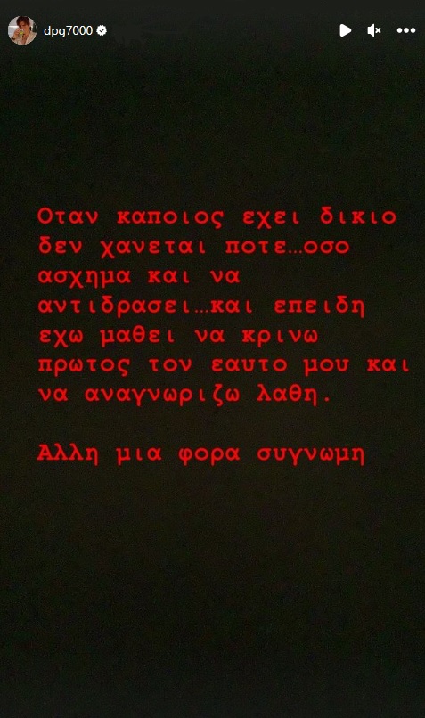 Γιαννακόπουλος: «Κρίνω πρώτος τον εαυτό μου, συγνώμη»