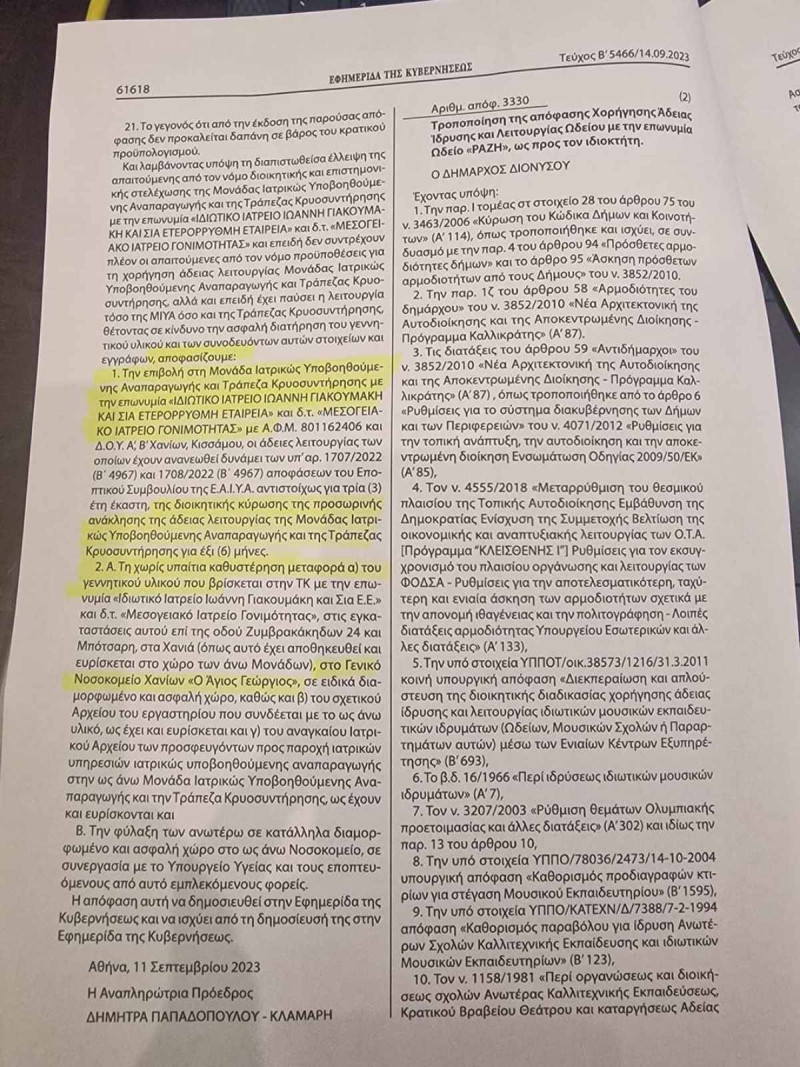 Χανιά: Λουκέτο στην κλινική για εμπόριο βρεφών