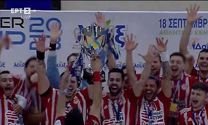 Η απονομή του τροπαίου του Σούπερ Καπ στον Ολυμπιακό