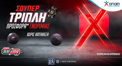 Τριπλή προσφορά* δωρεάν χωρίς κατάθεση για το Champions League από το Pamestoixima.gr