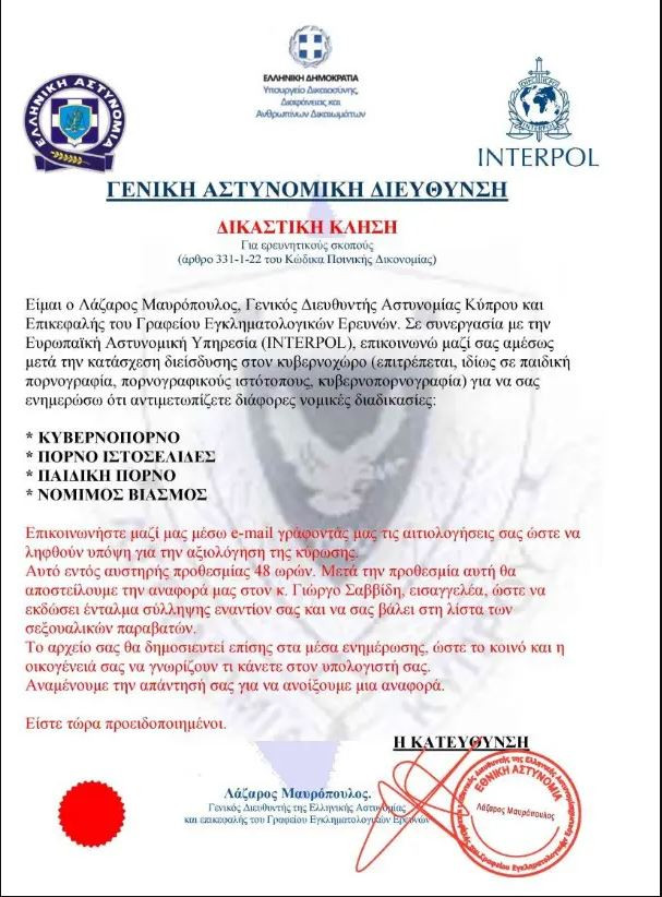 Απάτη: Προσοχή σε email δήθεν από τον Αρχηγό ΕΛ.ΑΣ