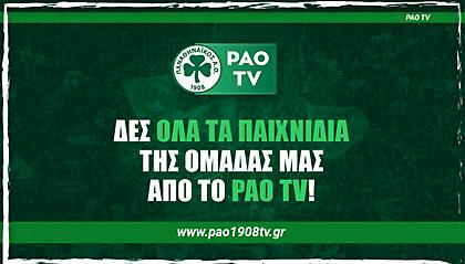 Συνεχίζεται η λειτουργία του PAO TV – Ξεκινούν την Παρασκευή οι εγγραφές
