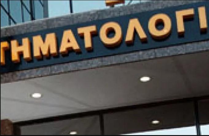 Κτηματολόγιο: Ψηφιακά οι αριθμοί προτεραιότητας από Τετάρτη