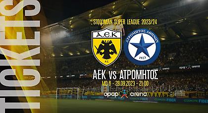 Κυκλοφόρησαν τα εισιτήρια για το ΑΕΚ-Ατρόμητος