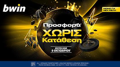 bwin - Προσφορά χωρίς κατάθεση με σούπερ έπαθλα*, για νέα μέλη μέχρι τις 8/10!