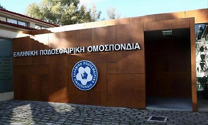 Αναβλήθηκε η Εκτελεστική Επιτροπή της ΕΠΟ για τον νέο αρχιδιαιτητή