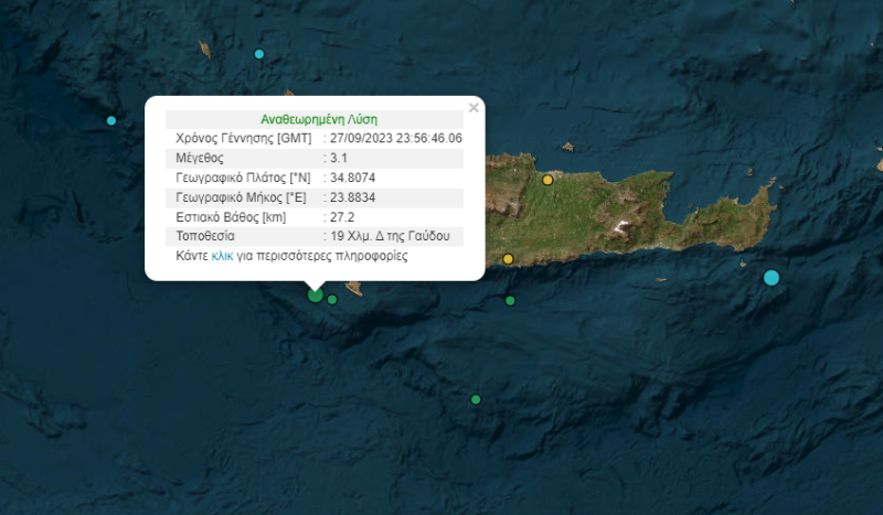 Σεισμική δόνηση 3,1 Ρίχτερ νότια της Κρήτης