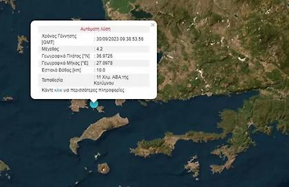 Σεισμός 4,2 Ρίχτερ στην Κάλυμνο