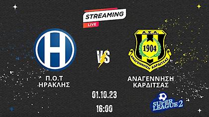 Ηρακλής-Αναγέννηση Καρδίτσας