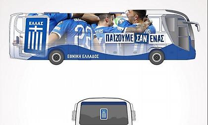 Ψηφοφορία για το νέο πούλμαν της Εθνικής: Τα 4 σχέδια για να διαλέξουν οι φίλαθλοι