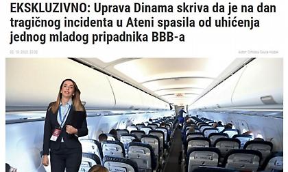 Δημοσίευμα-σοκ στην Κροατία: «Η Ντινάμο φυγάδευσε χούλιγκαν των επεισοδίων της Φιλαδέλφειας»