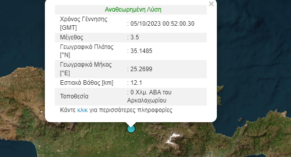 Κρήτη: Σεισμική δόνηση 3,5 Ρίχτερ στο Αρκαλοχώρι Ηρακλείου