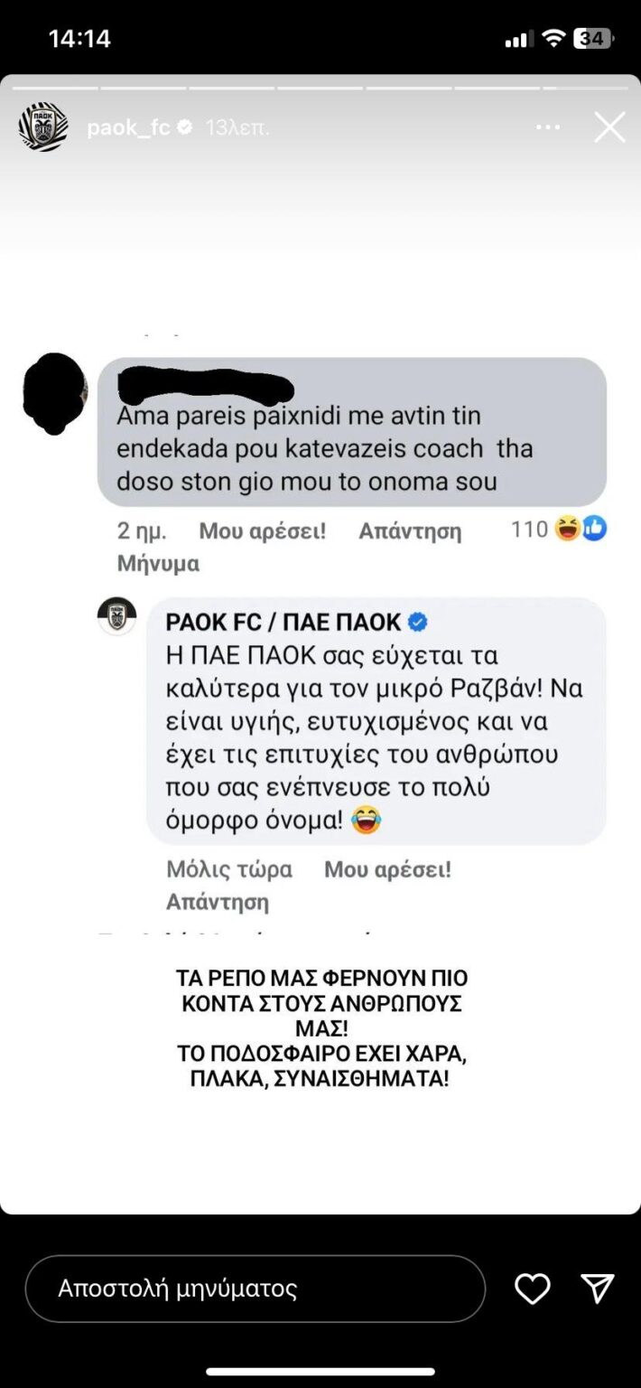 ΠΑΟΚ: Απάντηση-έπος σε οπαδό του