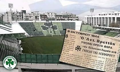 «Μέγας ποδοσφαιρικός αγών Παναθηναϊκού-Αγγλικής Αεροπορίας»: Η ελληνική σημαία υψώνεται στη Λεωφόρο!