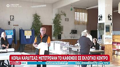 Μετέτρεψαν το καφενείο σε εκλογικό κέντρο σε χωριό της Καρδίτσας - Δείτε βίντεο