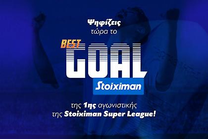 VOTE: Ποιο ήταν το Stoiximan Best Goal της 1ης αγωνιστικής;