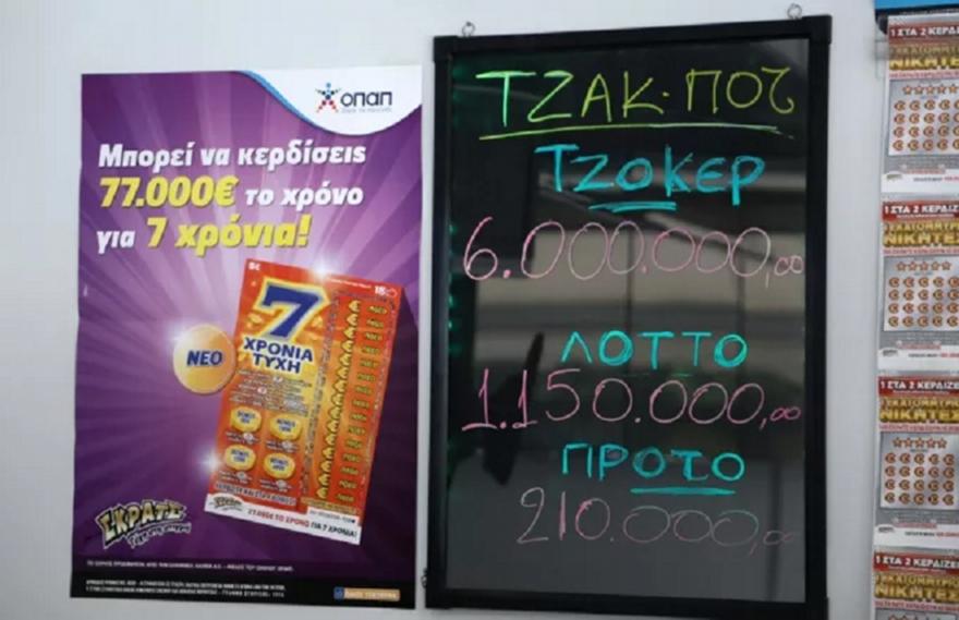 Τζόκερ: Οι τυχεροί αριθμοί για τα 4.300.000 ευρώ