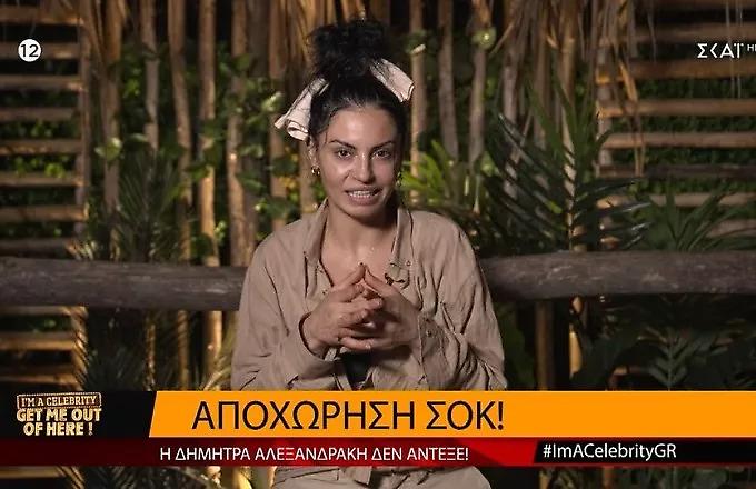 «Ι'm a Celebrity»: Αποχώρησε οικειοθελώς η  Αλεξανδράκη - Σύντομο το ταξίδι και του Γαρδέλη