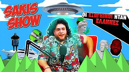Sakis Show: «Λεμπρόν πάρε σύνταξη!»