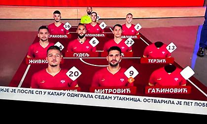 Επική γκάφα από τη σερβική τηλεόραση: Έδειξαν... ακέφαλους τους Γκατσίνοβιτς και Τέρζιτς!