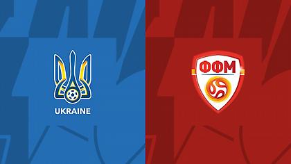 Ουκρανία-Βόρεια Μακεδονία