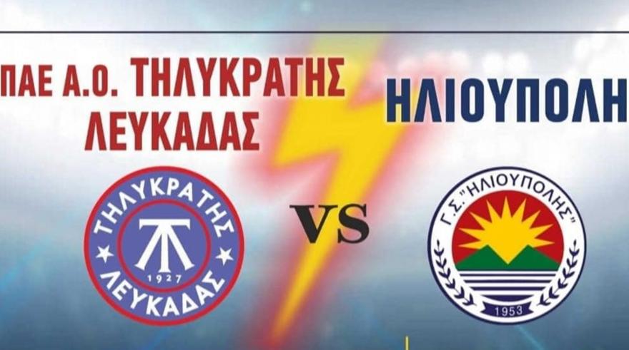 Τηλυκράτης-Ηλιούπολη 