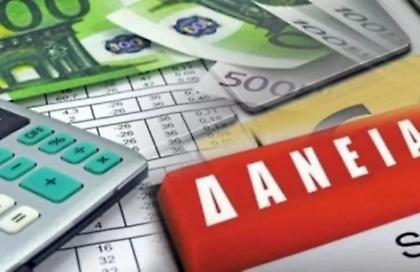 Ευκολότερες οι ρυθμίσεις δανείων από σήμερα - H νέα ηλεκτρονική διαδικασία