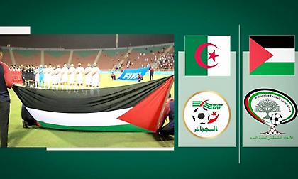 Αλγερία: Στον «πάγο» το ποδόσφαιρο ως ένδειξη συμπαράστασης στην Παλαιστίνη!