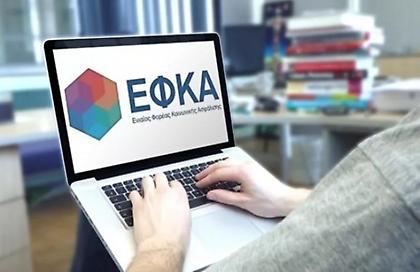 O e-ΕΦΚΑ «σπάει» τον κώδικα της γραφειοκρατίας