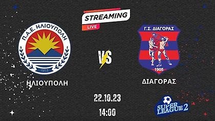 Live Streaming: Ηλιούπολη-Διαγόρας