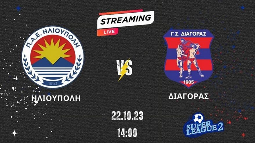 Live Streaming: Ηλιούπολη-Διαγόρας 