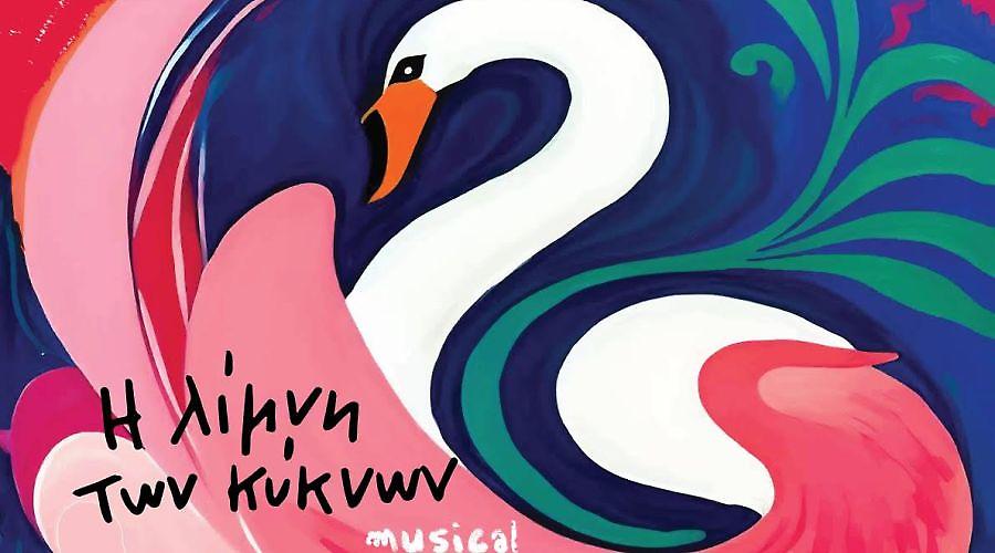 Αθηνά Live: Ο Στέλιος Κρητικός παρουσιάζει τη «Λίμνη των Κύκνων»