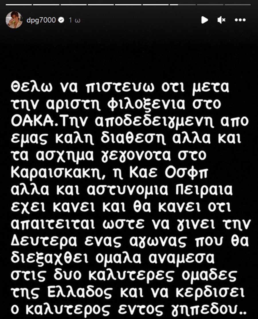 Γιαννακόπουλος: «Να κάνει ό,τι απαιτείται η ΚΑΕ Ολυμπιακός»