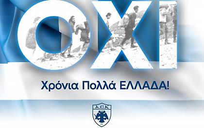 ΑΕΚ: Το μήνυμα για την 28η Οκτωβρίου