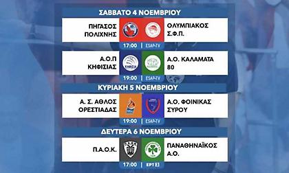 Τη Δευτέρα το ΠΑΟΚ-Παναθηναϊκός