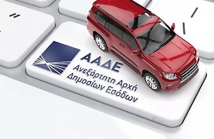Αναρτήθηκαν τα τέλη κυκλοφορίας 2024 - Διαθέσιμα στην ΑΑΔΕ