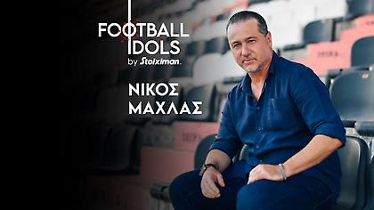 Ο Νίκος Μαχλάς στην πρεμιέρα του Football Idols by Stoiximan!