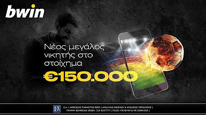 Παίκτης… μύθος κέρδισε € 149.907 σε μία εβδομάδα στην bwin!