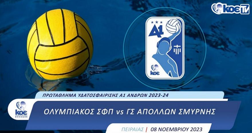 Live streaming: Ολυμπιακός-Απόλλων Σμύρνης
