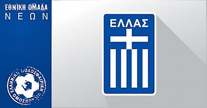 Εθνική Νέων: Η αποστολή για τα προκριματικά του EURO U19