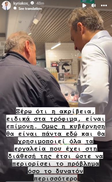 «Έφοδος» Μητσοτάκη σε σούπερ μάρκετ