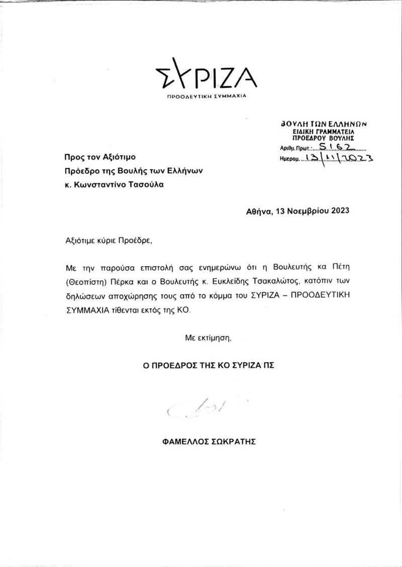 Εκτός της ΚΟ του ΣΥΡΙΖΑ Τσακαλώτος και Πέρκα - Επιστολή Φάμελλου στον πρόεδρο της Βουλής
