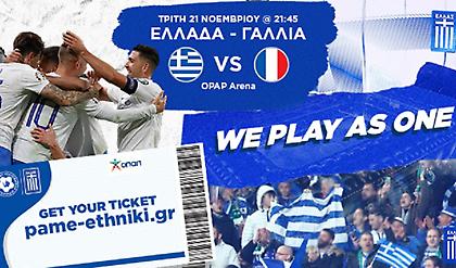 Ολοταχώς για sold out το Ελλάδα-Γαλλία