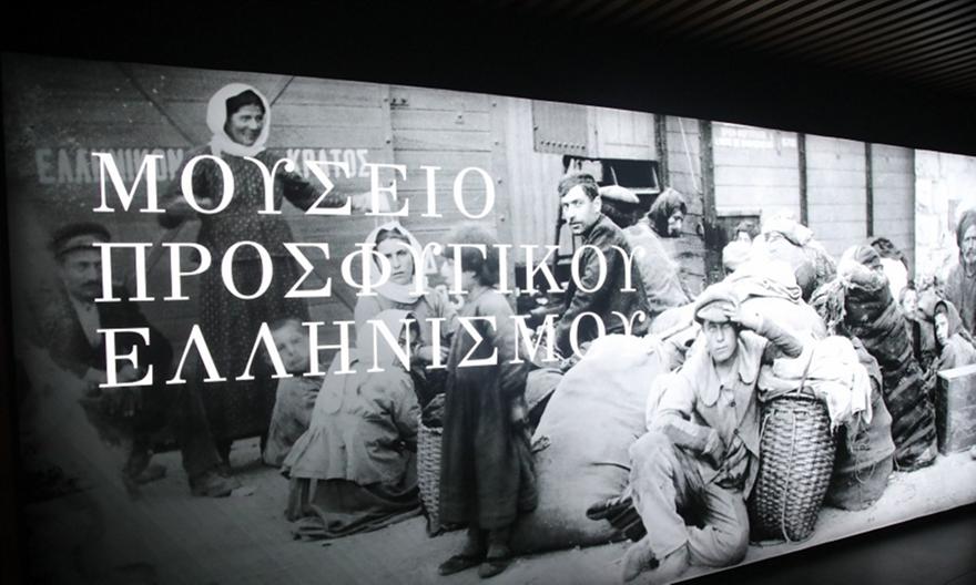 ΑΕΚ: Εντυπωσιακές εικόνες από το Μουσείο προσφυγικού ελληνισμού στην OPAP Arena