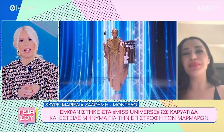 Η Μις Ελλάς έστειλε μήνυμα για την επιστροφή των μαρμάρων στο Μις Υφήλιος