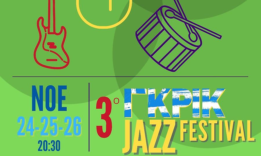 Αθηνά Live: Το 3o ΓΚΡIΚ JAZZ FESTIVAL έρχεται 24, 25 και 26 Νοεμβρίου