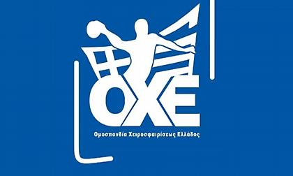 Η κλήρωση του Κυπέλλου χάντμπολ γυναικών