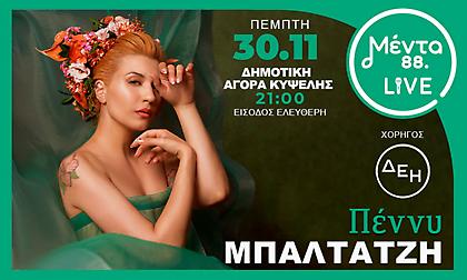 ΜΕΝΤΑ LIVΕ με την Πέννυ Μπαλτατζή